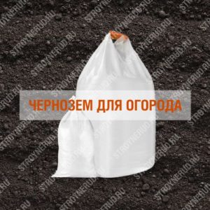 Чернозем для грядок
