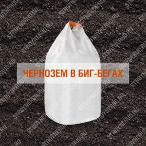Чернозем в биг-бегах