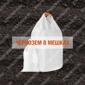 Чернозем в мешках