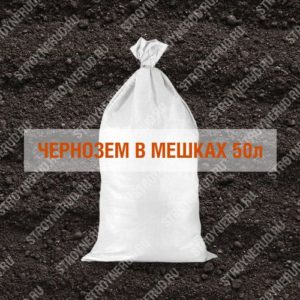 Чернозем в мешках 50л