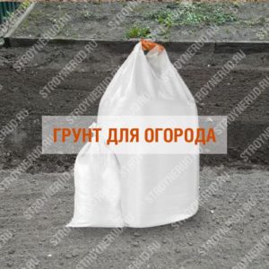 Земля для огорода
