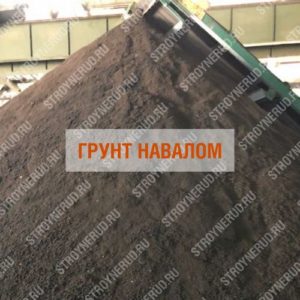 Грунт навалом