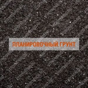 Планировочный грунт