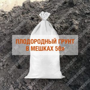 Плодородный грунт в мешках 50л
