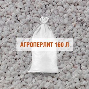 Агроперлит в мешках 160 л