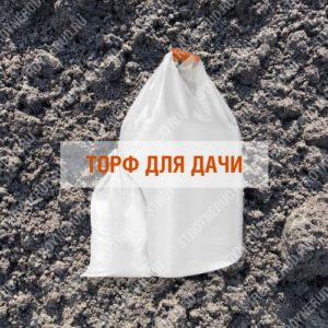 Торф для дачи