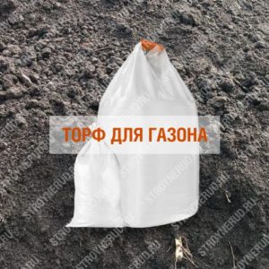 Торф для газона